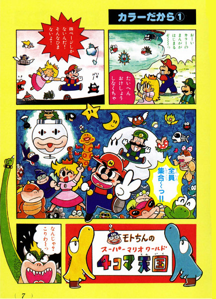 File:4-koma 1 SMW5.png