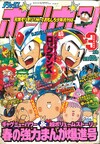 Deluxe BomBom (Mar. 1995)