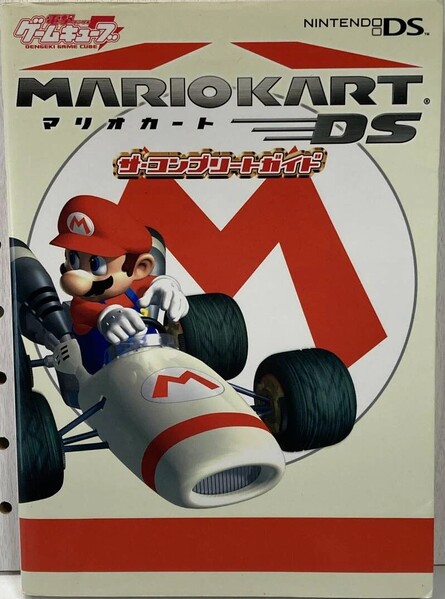 File:MKDS Guide MediaWorks.jpg