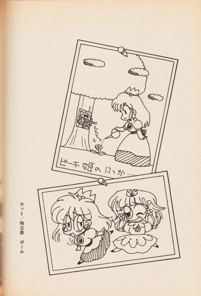 File:Peach and Daisy SMW7.jpg
