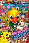 Bessatsu CoroCoro Comic Special #86