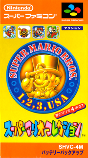 Japanese box art for Super Mario All-Stars