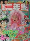 Shōgaku Ninensei June 1994