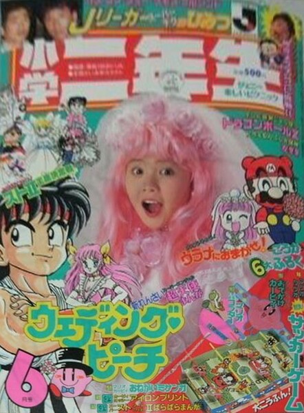 File:Shōgaku Ninensei 6 1994.jpg