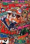 Bessatsu CoroCoro Comic Special #119