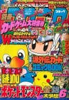 Bessatsu CoroCoro Comic Special #88