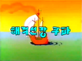 "Pirates of Koopa"
