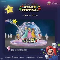 An attraction in 2026 Taiwan Lantern Festival × Super Mario Star Festival.