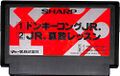 DKJr Sansū Lesson cartridge.jpg