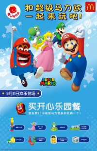 Mario Happy Meal 2019 CN Poster.jpg