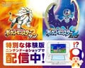 Promotional image for Pokémon Sun / Pokémon Moon Special Demo Version from Nintendo Co., Ltd.'s LINE account