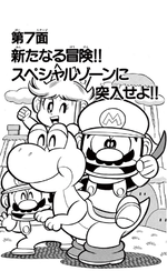Super Mario-kun Volume 6 chapter 7 cover
