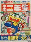 Shōgaku Ninensei September 1991