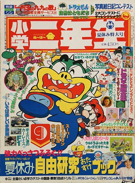 File:Shōgaku Ninensei 9 1991.jpg