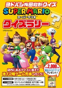 Poster for the Super Mario Quiz Rally at Yodobashi Camera stores