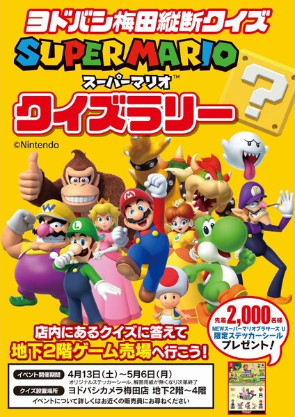 File:Super Mario Quiz Rally poster.jpg