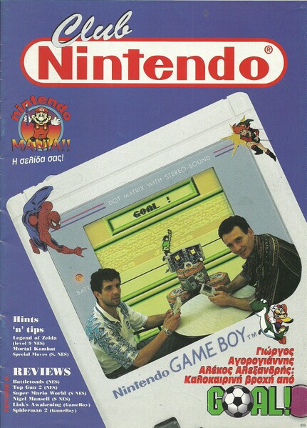 File:Club Nintendo GRE Issue 5.jpg