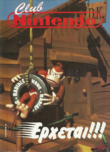 File:Club Nintendo GRE Issue 7.jpg