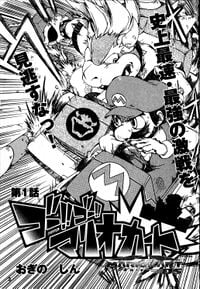 The episode 1 cover of the Go! Go! Mario Kart manga.