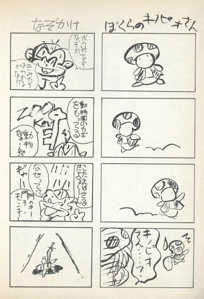File:4koma 2 SDKwM2.jpg