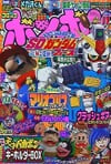 Comic BomBom (November 2003)