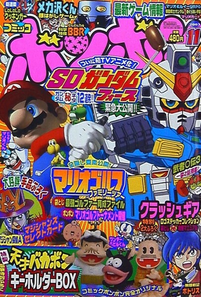 File:Comic BomBom Nov. 2003.jpg