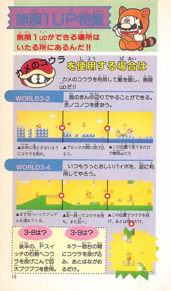 File:Infinte 1-UP SMB3 guide 5.jpg