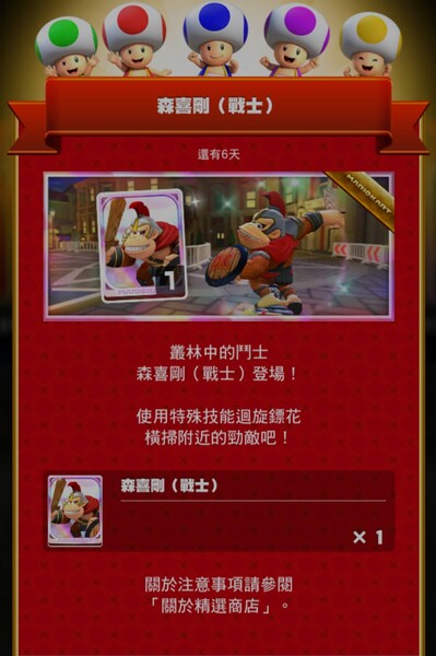 File:MKT Tour99 Spotlight Shop Donkey Kong Gladiator ZH-TW.jpg