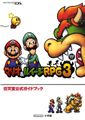 Mario & Luigi Bowser's Inside Story Shogakukan.jpg