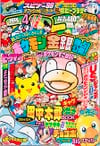 Gekkan CoroCoro Comic (Apr. 1999)