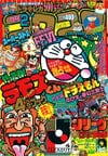 Gekkan CoroCoro Comic (Feb. 1994)