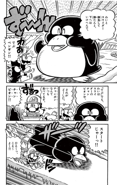 File:Big Penguin SMKun.png