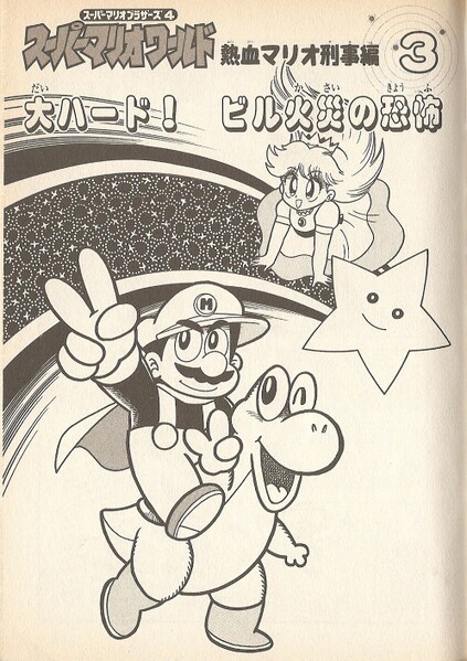 File:Chapter 3 SMW6.jpg