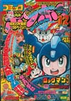 Comic BomBom (Dec. 1992)