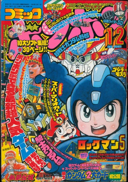 File:Comic BomBom Dec. 1992.jpg