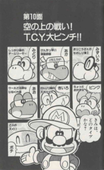 Super Mario-kun manga volume 19 chapter 10