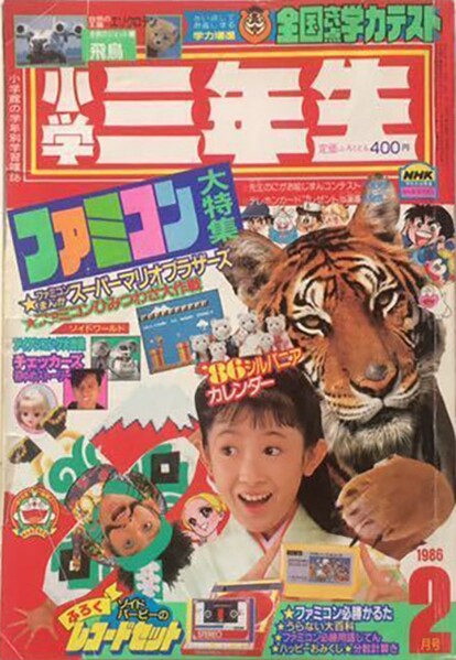File:Shōgaku Sannensei 2 1986.jpg