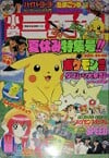 Shōgaku Sannensei August 1998