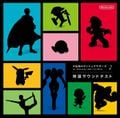Japanese cover of Super Smash Bros. for Nintendo 3DS / Wii U: A Smashing Soundtrack