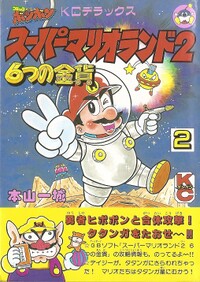 Super mario land 2 issue 2.JPG