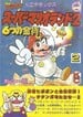 second issue of the super mario land 2 comics