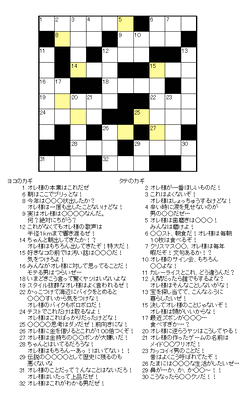 Wario no Crossword Puzzle