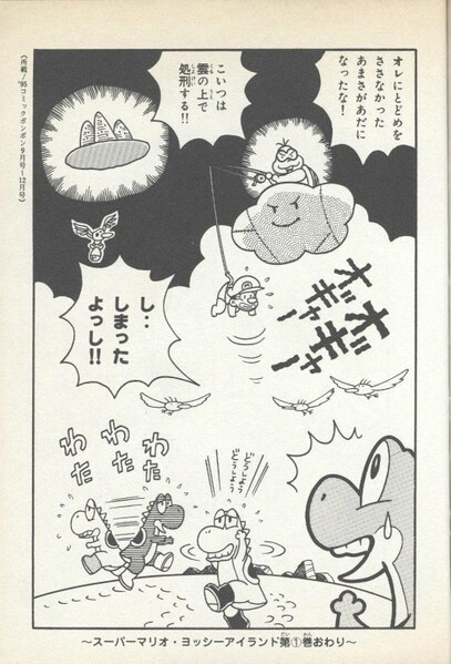 File:Baby Mario is kidnapped SMYI1.jpg