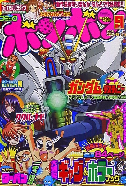File:Comic BomBom Sep. 2005.jpg