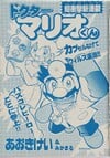 Cover of Dr. Mario-kun chapter 1 from Comic BomBom of January 2003