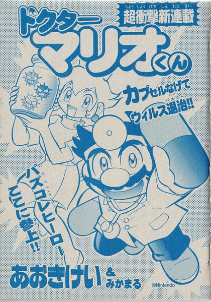 File:Dr. Mario-kun chapter 1.jpg