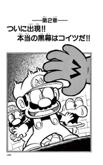 Super Mario-kun Volume 10 bonus chapter's part 2 cover