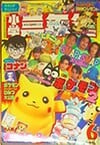 Shōgaku Sannensei June 1997