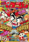 Bessatsu CoroCoro Comic Special #44