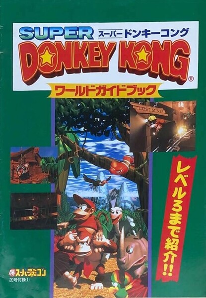 File:DKC Kadokawa Shoten guide.jpg